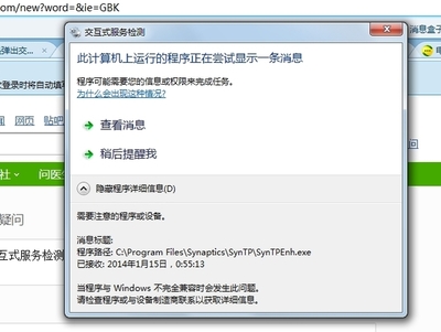 電腦老是彈出“交互式服務檢測”？可能是誤報，而不是病毒！一招教你輕松解決