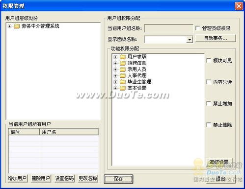 興華勞務中介管理軟件 專業解決方案助力高效運營