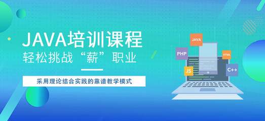 武漢Java軟件開發就業班如何選擇？專業培訓機構推薦與對比